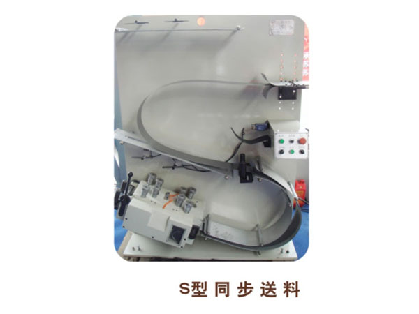 可定制S型同步送料機